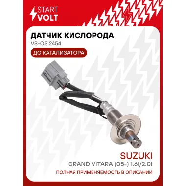 Датчик кислорода для автомобилей Suzuki Grand Vitara (05-) 1.6i/2.0i до катализатора VS-OS 2454 StartVolt