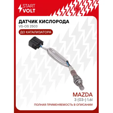 Датчик кислорода для автомобилей Mazda 3 (03-) 1.6i до катализатора VS-OS 2503 StartVolt