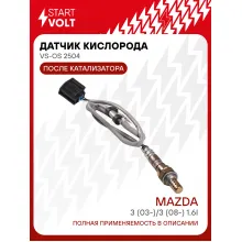 Датчик кислорода для автомобилей Mazda 3 (03-)/3 (08-) 1.6i после катализатора VS-OS 2504 StartVolt