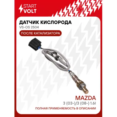 Датчик кислорода для автомобилей Mazda 3 (03-)/3 (08-) 1.6i после катализатора VS-OS 2504 StartVolt