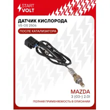Датчик кислорода для автомобилей Mazda 3 (03-) 2.0i после катализатора VS-OS 2506 StartVolt