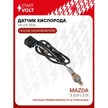 Датчик кислорода для автомобилей Mazda 3 (03-) 2.0i после катализатора VS-OS 2506 StartVolt