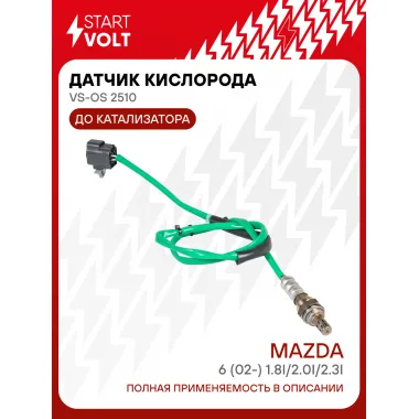 Датчик кислорода для автомобилей Mazda 6 (02-) 1.8i/2.0i/2.3i до катализатора VS-OS 2510 StartVolt