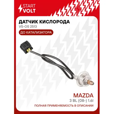 Датчик кислорода для автомобилей Mazda 3 BL (08-) 1.6i до катализатора VS-OS 2513 StartVolt