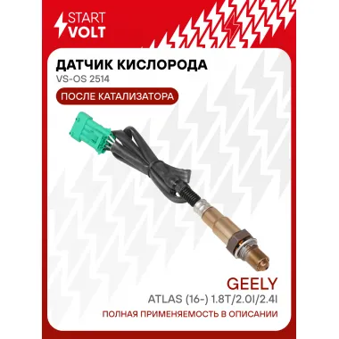 Датчик кислорода для автомобилей Geely Atlas (16-) 1.8T/2.0i/2.4i после катализатора VS-OS 2514 StartVolt