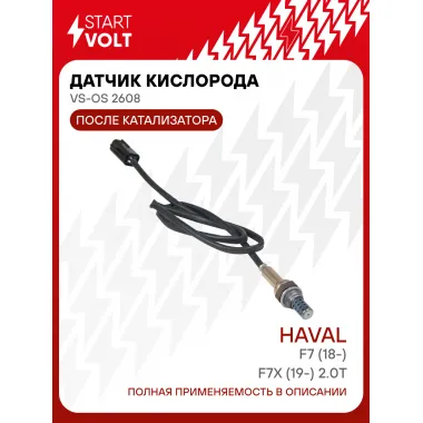 Датчик кислорода для автомобилей Haval F7 (18-)/F7x (19-) 2.0T после катализатора VS-OS 2608 StartVolt