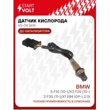 Датчик кислорода для автомобилей BMW 5 F10 (10-)/X3 F25 (10-)/3 F30 (11-)/X1 E84 (09-) 2.0i до катализатора VS-OS 2610 StartVolt