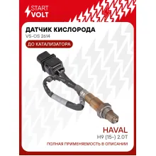 Датчик кислорода для автомобилей Haval H9 (15-) 2.0T до катализатора VS-OS 2614 StartVolt
