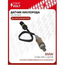 Датчик кислорода для автомобилей BMW 3 E46 (98-) 1.6i/1.9i до катализатора VS-OS 2615 StartVolt