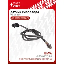Датчик кислорода для автомобилей BMW X5 E70 (07-) 3.0i до катализатора 1540 мм VS-OS 2617 StartVolt