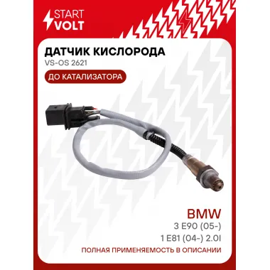 Датчик кислорода для автомобилей BMW 3 E90 (05-)/1 E81 (04-) 2.0i до катализатора VS-OS 2621 StartVolt