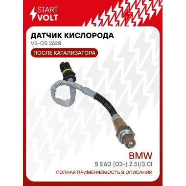 Датчик кислорода для автомобилей BMW 5 E60 (03-) 2.5i/3.0i второй 380 мм после катализатора VS-OS 2628 StartVolt