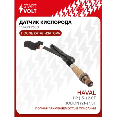 Датчик кислорода для автомобилей Haval Jolion (21-) 1.5T/H9 (15-) 2.0T после катализатора VS-OS 2630 StartVolt