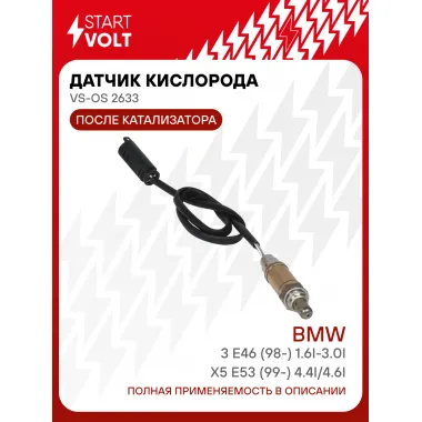 Датчик кислорода для автомобилей BMW 3 E46 (98-) 1.6i-3.0i/X5 E53 (99-) 4.4i/4.6i после катализатора VS-OS 2633 StartVolt