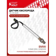 Датчик кислорода для автомобилей BMW 5 E60 (03-) 2.5i/3.0i второй 520 мм после катализатора VS-OS 2635 StartVolt