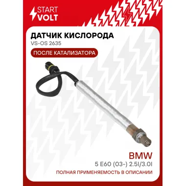 Датчик кислорода для автомобилей BMW 5 E60 (03-) 2.5i/3.0i второй 520 мм после катализатора VS-OS 2635 StartVolt