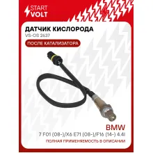 Датчик кислорода для автомобилей BMW 7 F01 (08-)/X6 E71 (08-)/F16 (14-) 4.4i после катализатора VS-OS 2637 StartVolt