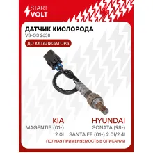 Датчик кислорода для автомобилей Hyundai/Kia Sonata (98-)/Santa Fe (01-) 2.0i/2.4i / Magentis (01-) 2.0i до катализатора VS-OS 2638 StartVolt