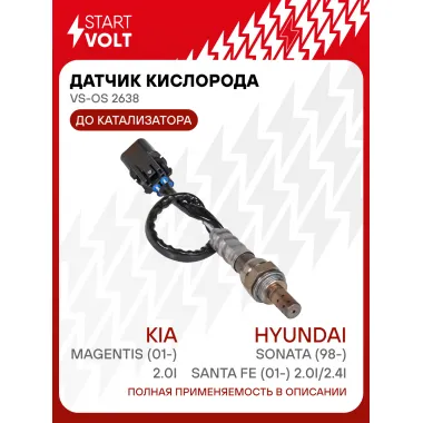 Датчик кислорода для автомобилей Hyundai/Kia Sonata (98-)/Santa Fe (01-) 2.0i/2.4i / Magentis (01-) 2.0i до катализатора VS-OS 2638 StartVolt
