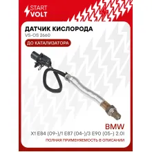 Датчик кислорода для автомобилей BMW X1 E84 (09-)/1 E87 (04-)/3 E90 (05-) 2.0i до катализатора VS-OS 2660 StartVolt