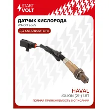 Датчик кислорода для автомобилей Haval Jolion (21-) 1.5T до катализатора (тип Bosch) VS-OS 2665 StartVolt