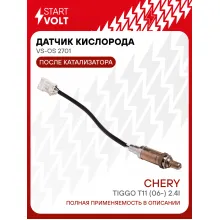 Датчик кислорода для автомобилей Chery Tiggo T11 (06-) 2.4i после катализатора VS-OS 2701 StartVolt