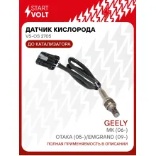 Датчик кислорода для автомобилей Geely Emgrand (09-)/MK (06-)/Otaka (05-) до катализатора VS-OS 2705 StartVolt