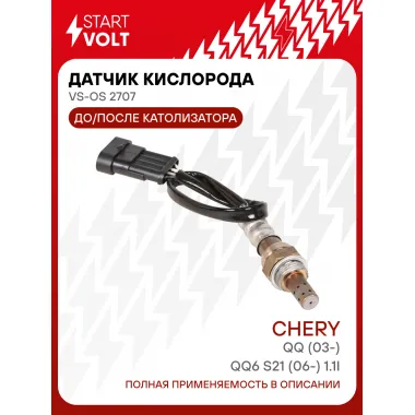 Датчик кислорода для автомобилей Chery QQ (03-)/QQ6 S21 (06-) 1.1i VS-OS 2707 StartVolt