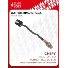 Датчик кислорода для автомобилей Chery Tiggo (06-) 2.0i/Vortex Tingo (10-) 1.8i VS-OS 2708 StartVolt