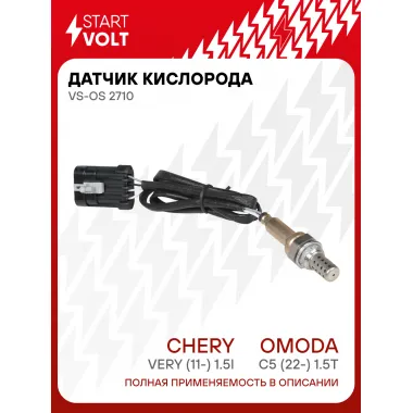 Датчик кислорода для автомобилей Omoda C5 (22-) 1.5T/Chery Very (11-) 1.5i VS-OS 2710 StartVolt
