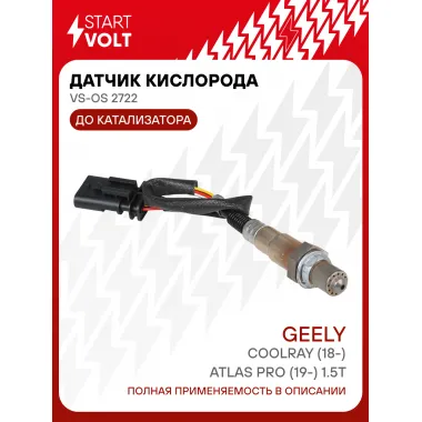 Датчик кислорода для автомобилей Geely Coolray (18-)/Atlas Pro (19-) 1.5T до катализатора VS-OS 2722 StartVolt
