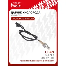 Датчик кислорода для автомобилей Lifan X60 (12-)/X70 (17-) 1.8i после катализатора чёрный разъём VS-OS 2723 StartVolt