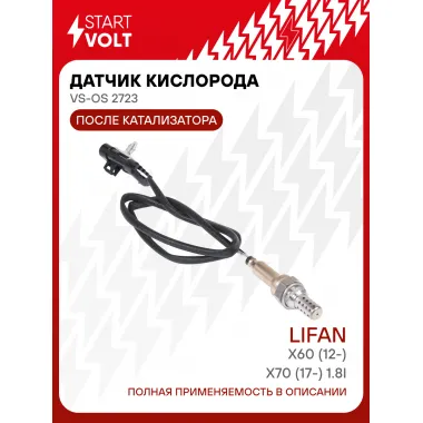 Датчик кислорода для автомобилей Lifan X60 (12-)/X70 (17-) 1.8i после катализатора чёрный разъём VS-OS 2723 StartVolt