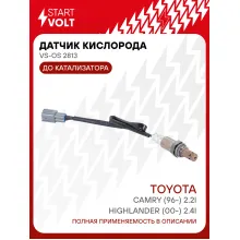 Датчик кислорода для автомобилей Toyota Highlander (00-) 2.4i/Camry (96-) 2.2i до катализатора VS-OS 2813 StartVolt