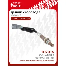 Датчик кислорода для автомобилей Toyota Carina E (92-)/Corona (92-) 1.6i до катализатора VS-OS 2815 StartVolt