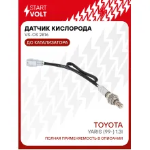 Датчик кислорода для автомобилей Toyota Corolla (06-) 1.5i/Yaris (99-) 1.3i до катализатора VS-OS 2816 StartVolt