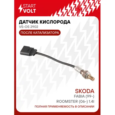 Датчик кислорода для автомобилей VAG Fabia (99-)/Roomster (06-) 1.4i после катализатора VS-OS 2902 StartVolt