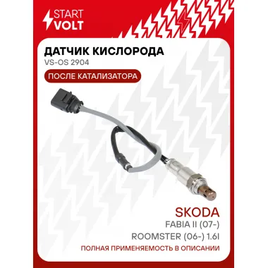Датчик кислорода для автомобилей VAG Fabia II (07-)/Roomster (06-) 1.6i после катализатора VS-OS 2904 StartVolt
