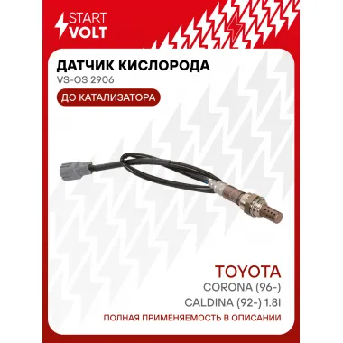 Датчик кислорода для автомобилей Toyota Corona (96-)/Caldina (92-) 1.8i до катализатора VS-OS 2906 StartVolt