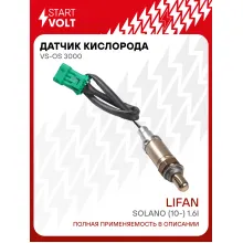Датчик кислорода для автомобилей Lifan Solano (10-) 1.6i зелёный разъём VS-OS 3000 StartVolt