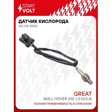Датчик кислорода для автомобилей Great Wall Hover (05-) 2.0i/2.4i VS-OS 3002 StartVolt
