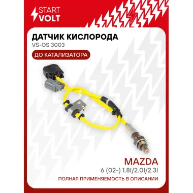 Датчик кислорода для автомобилей Mazda 6 (02-) 1.8i/2.0i/2.3i до катализатора (VS-OS 3003) VS-OS 3003 StartVolt