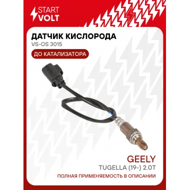 Датчик кислорода для автомобилей Geely Tugella (19-) 2.0T до катализатора VS-OS 3015 StartVolt