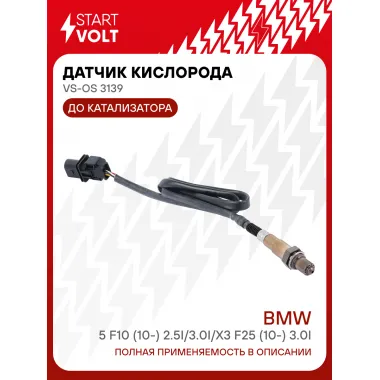 Датчик кислорода для автомобилей BMW 5 F10 (10-) 2.5i/3.0i/X3 F25 (10-) 3.0i до катализатора 0258017025 VS-OS 3139 StartVolt