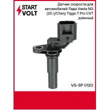 Датчик скорости для автомобилей Лада Vesta NG (23-)/Chery Tiggo 7 Pro (19-) CVT длинный VS-SP 0120 StartVolt
