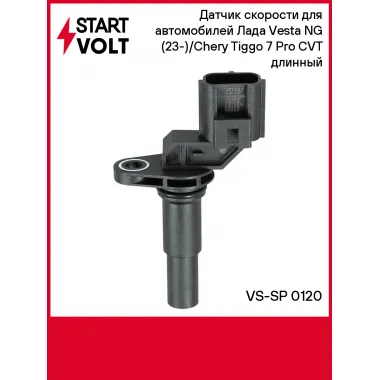 Датчик скорости для автомобилей Лада Vesta NG (23-)/Chery Tiggo 7 Pro (19-) CVT длинный VS-SP 0120 StartVolt