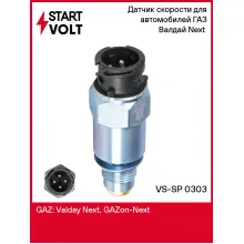 Датчик скорости для автомобилей ГАЗ Валдай Next (21-) VS-SP 0303 StartVolt