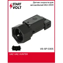 Датчик скорости (6 импульсов, без провода, плоский разъем) для автомобилей УАЗ-31519 VS-SP 0305 StartVolt