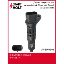Датчик скорости для автомобилей Chevrolet Cobalt (13-)/Ravon R4 (16-) VS-SP 0506 StartVolt