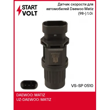 Датчик скорости для автомобилей Daewoo Matiz (98-) 1.0i (10 импульсов) VS-SP 0510 StartVolt